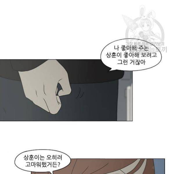 연애혁명 339화 혼선 2 12