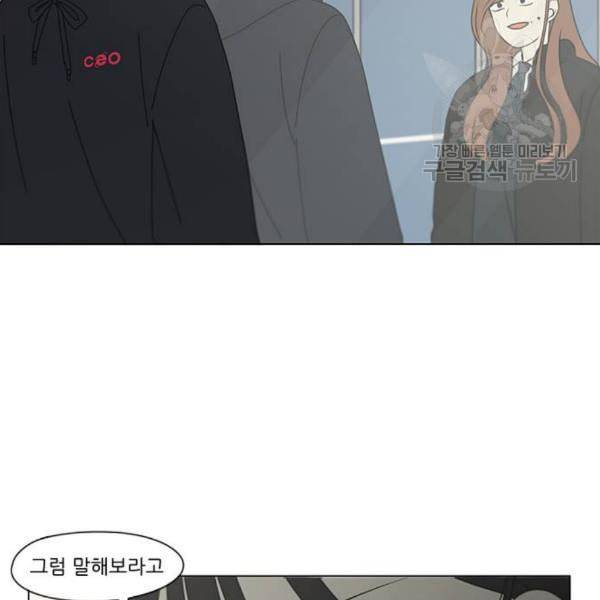 연애혁명 339화 혼선 2 14