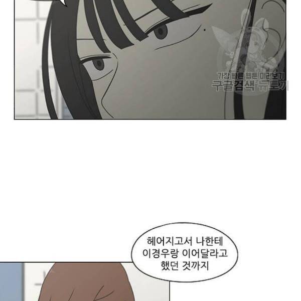연애혁명 339화 혼선 2 15
