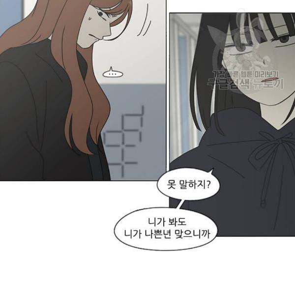 연애혁명 339화 혼선 2 16