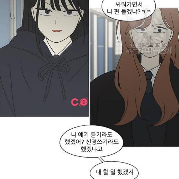 연애혁명 339화 혼선 2 21