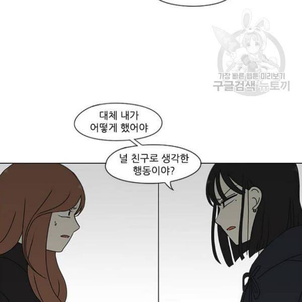 연애혁명 339화 혼선 2 22