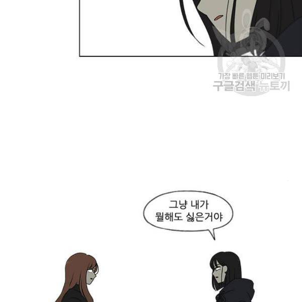 연애혁명 339화 혼선 2 24