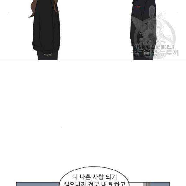 연애혁명 339화 혼선 2 25