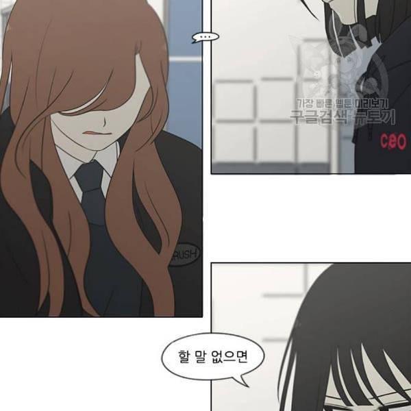 연애혁명 339화 혼선 2 29