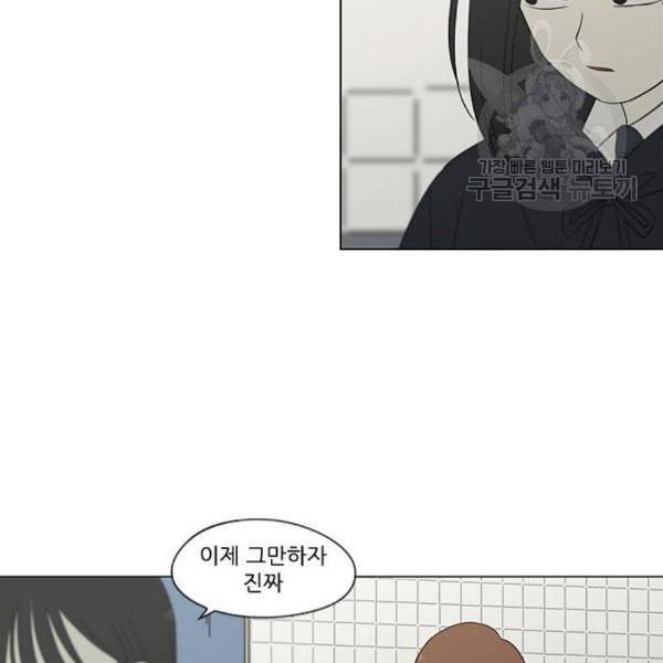 연애혁명 339화 혼선 2 30