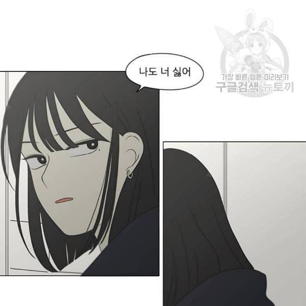 연애혁명 339화 혼선 2 33