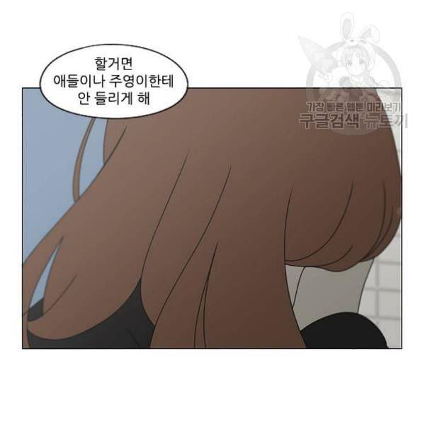 연애혁명 339화 혼선 2 37