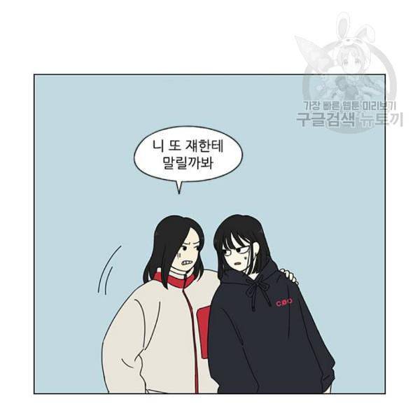 연애혁명 339화 혼선 2 47