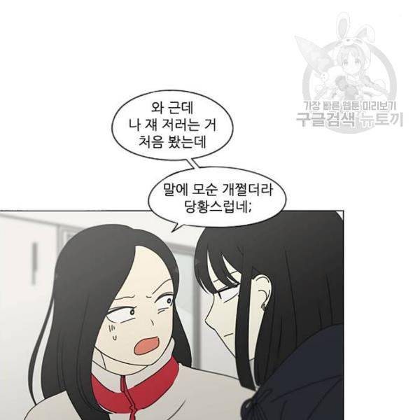 연애혁명 339화 혼선 2 48