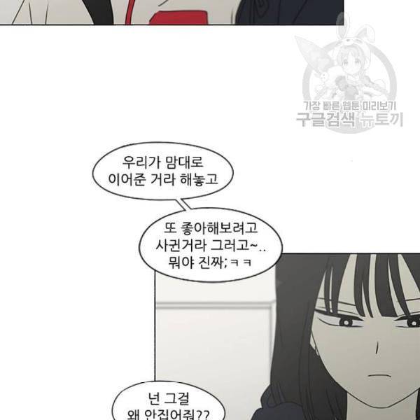 연애혁명 339화 혼선 2 49
