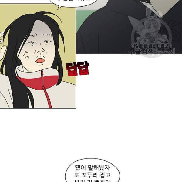 연애혁명 339화 혼선 2 50