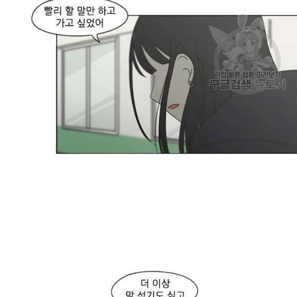 연애혁명 339화 혼선 2 52