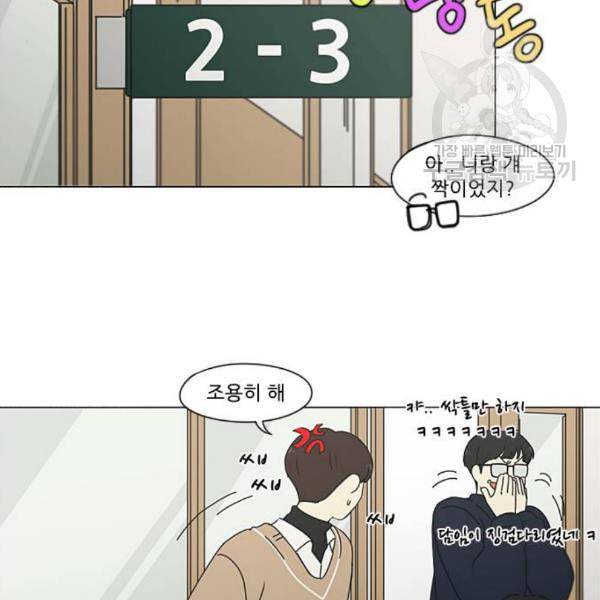 연애혁명 339화 혼선 2 55