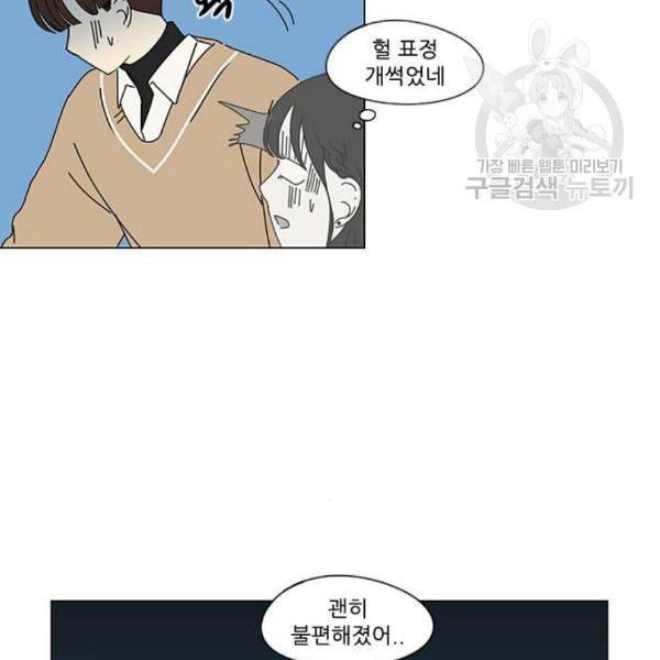 연애혁명 339화 혼선 2 58