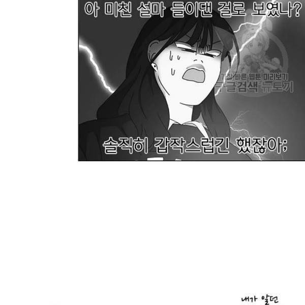 연애혁명 339화 혼선 2 60