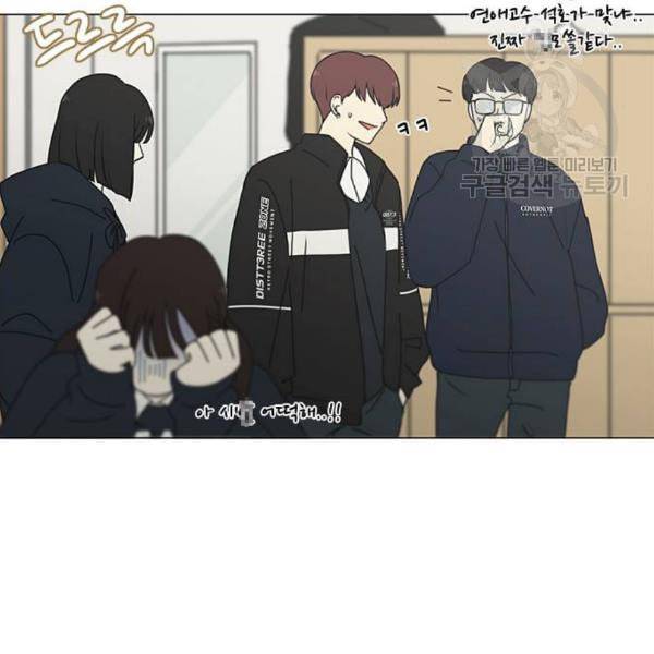 연애혁명 339화 혼선 2 61