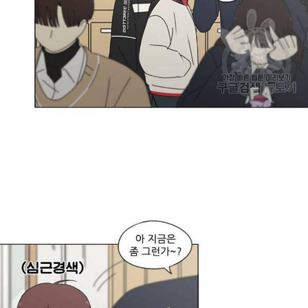 연애혁명 339화 혼선 2 65