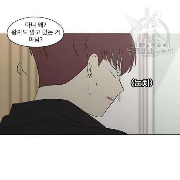 연애혁명 339화 혼선 2 69