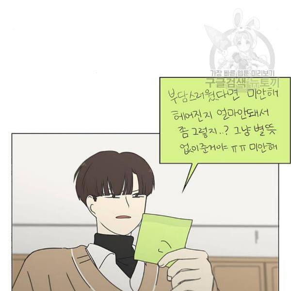연애혁명 339화 혼선 2 77