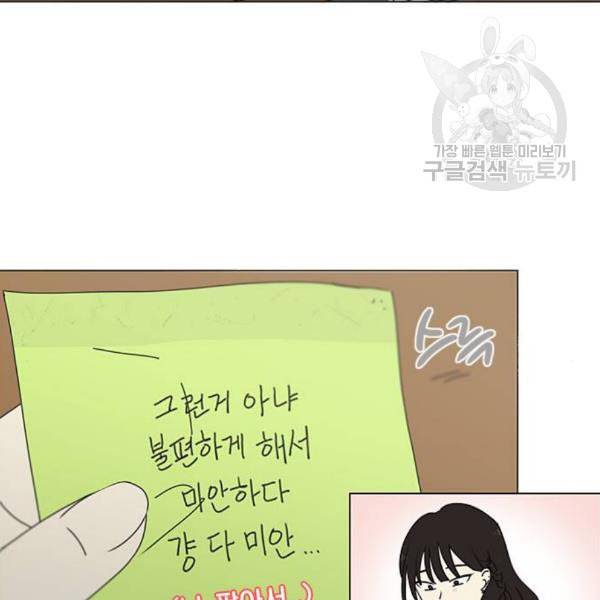 연애혁명 339화 혼선 2 84