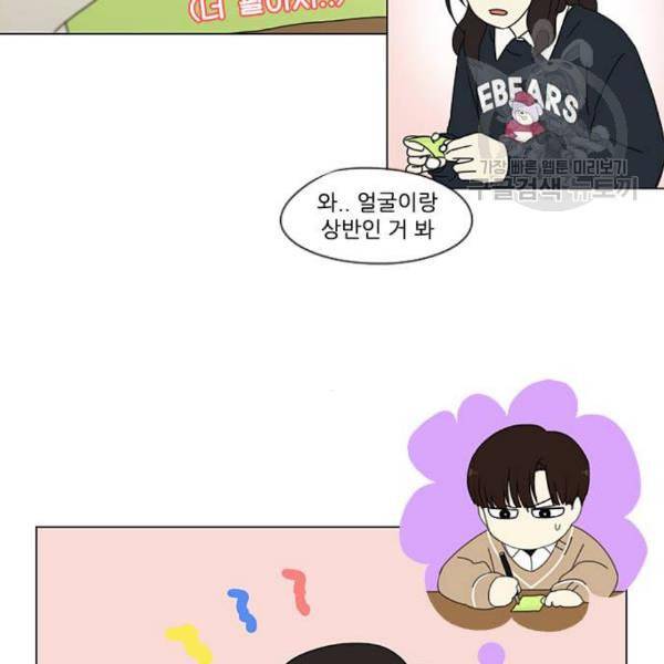 연애혁명 339화 혼선 2 85