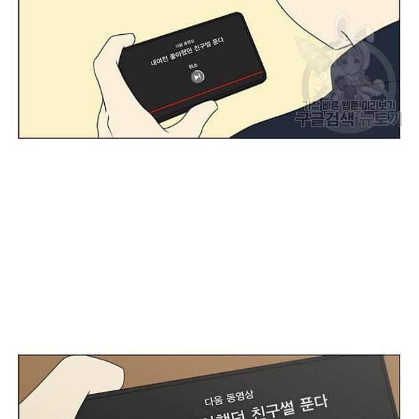 연애혁명 339화 혼선 2 89