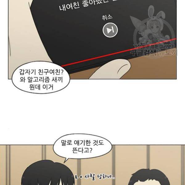 연애혁명 339화 혼선 2 90