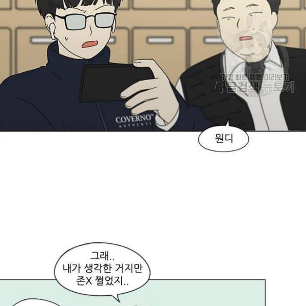 연애혁명 339화 혼선 2 91