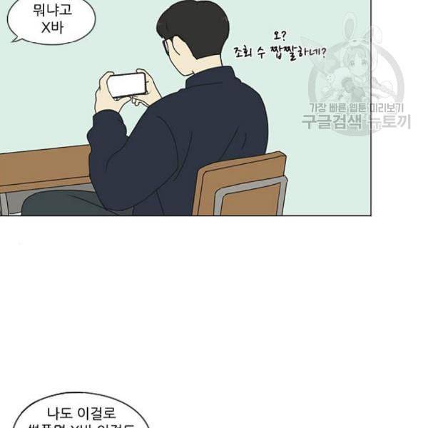 연애혁명 339화 혼선 2 92