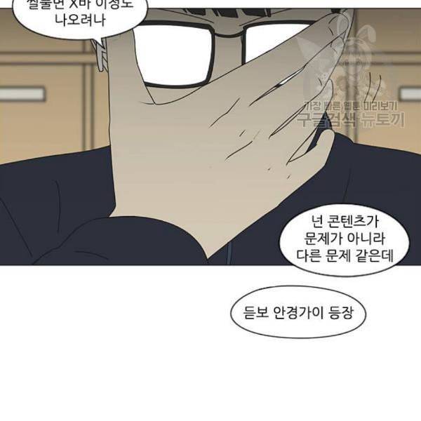 연애혁명 339화 혼선 2 93