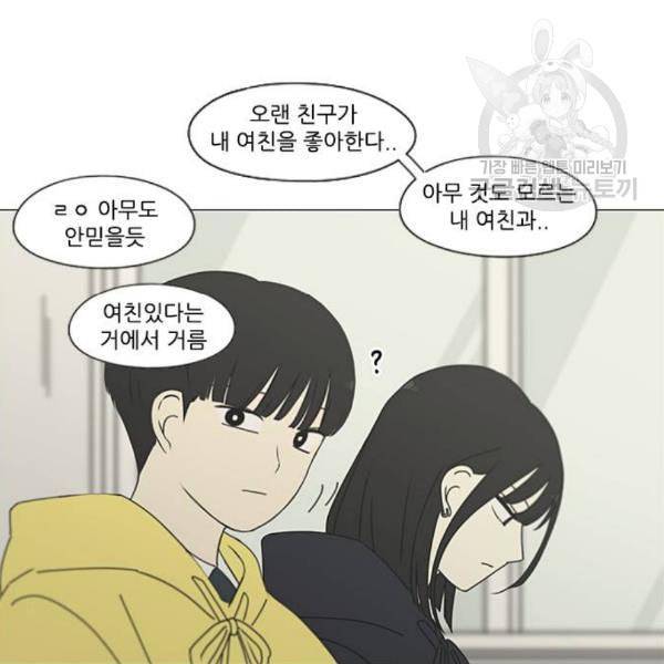 연애혁명 339화 혼선 2 94