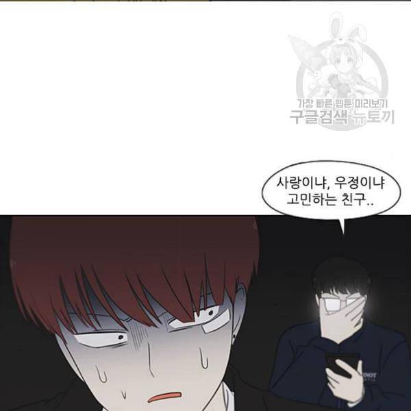 연애혁명 339화 혼선 2 95