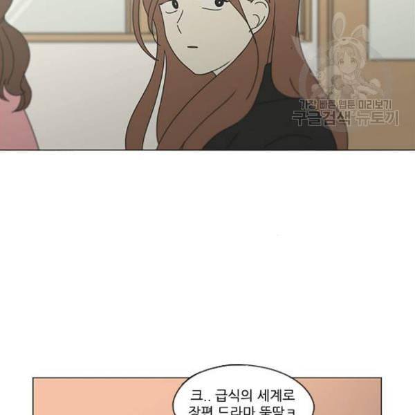 연애혁명 339화 혼선 2 97