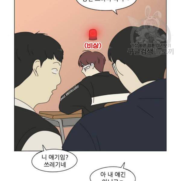연애혁명 339화 혼선 2 98