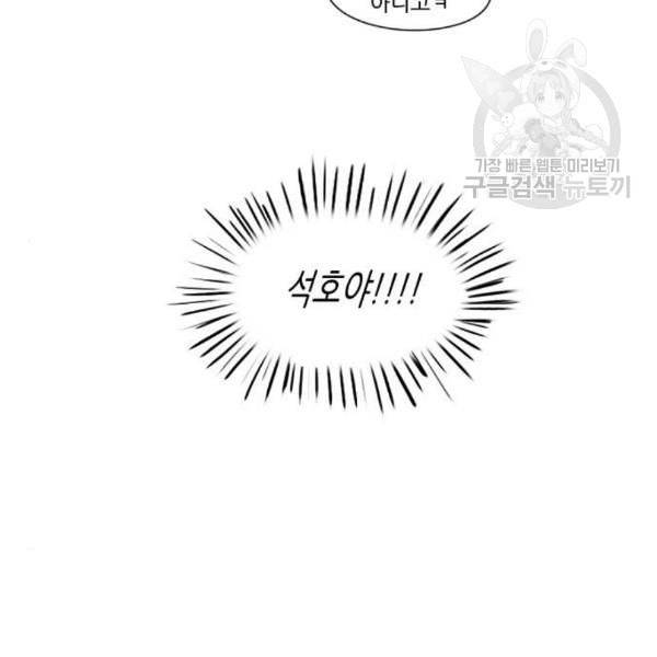 연애혁명 339화 혼선 2 99