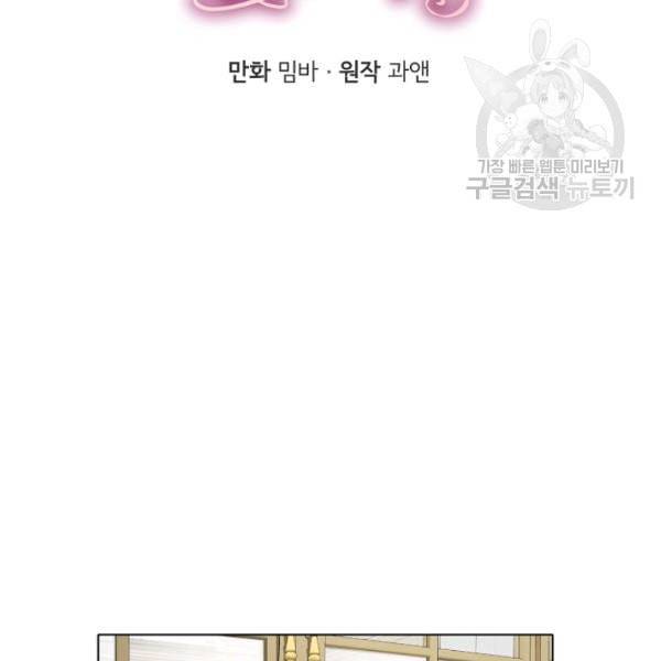 모든 게 착각이었다 30화 2