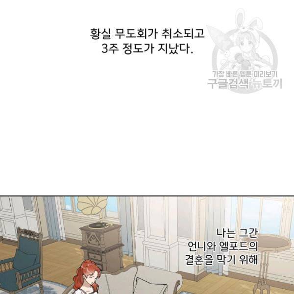 모든 게 착각이었다 30화 6