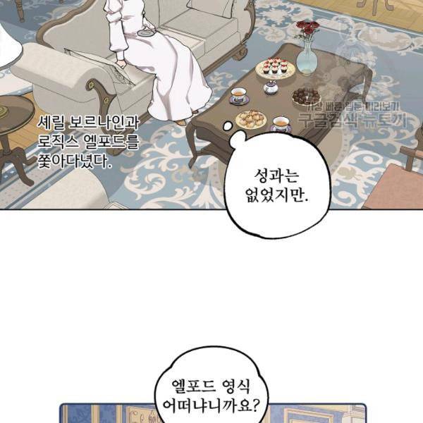 모든 게 착각이었다 30화 7