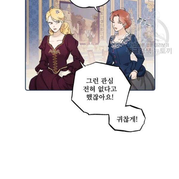 모든 게 착각이었다 30화 8