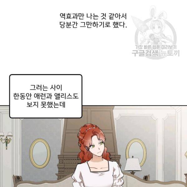 모든 게 착각이었다 30화 9