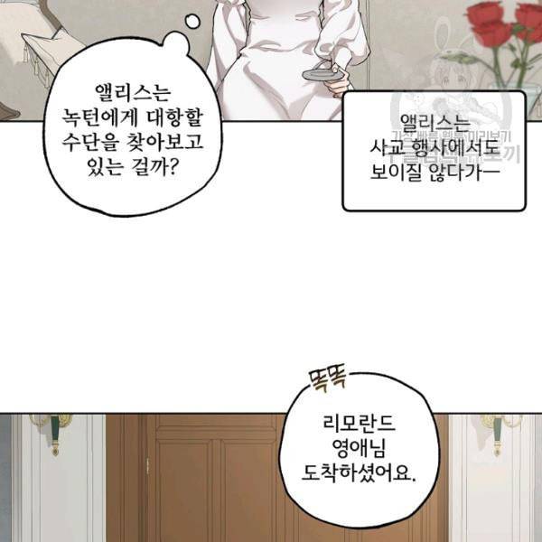 모든 게 착각이었다 30화 10