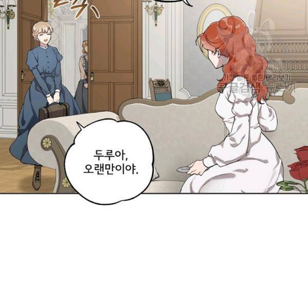 모든 게 착각이었다 30화 12