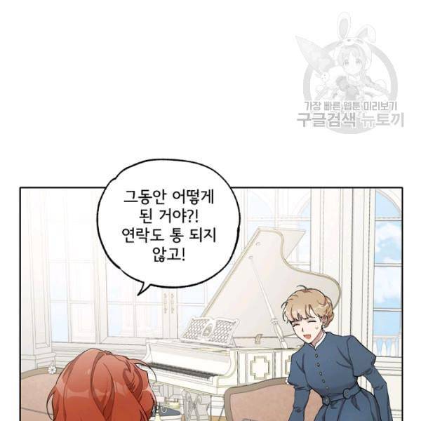 모든 게 착각이었다 30화 13