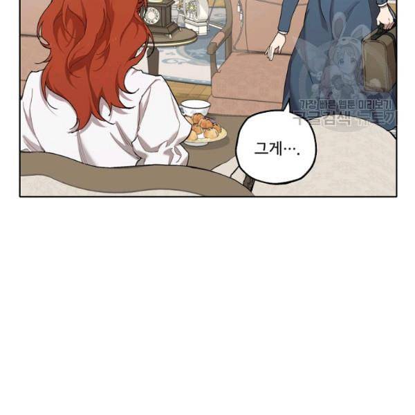 모든 게 착각이었다 30화 14