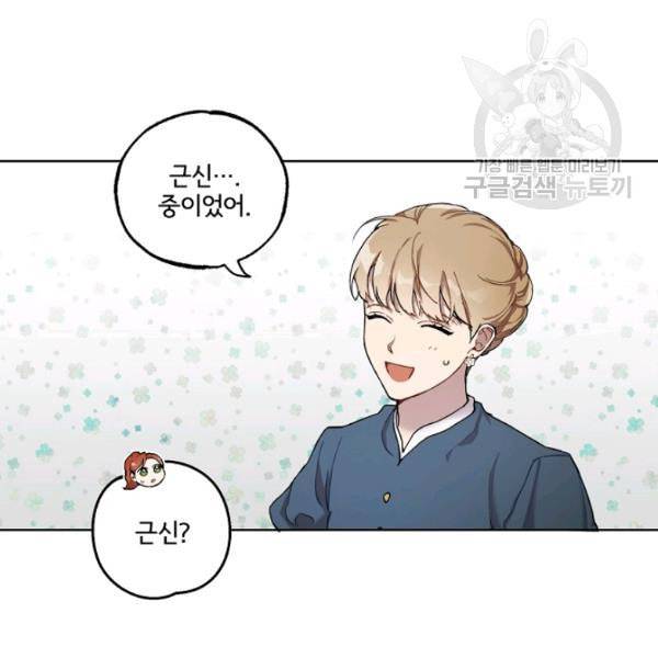 모든 게 착각이었다 30화 15