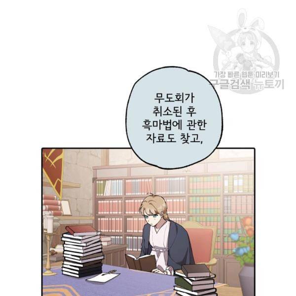 모든 게 착각이었다 30화 16