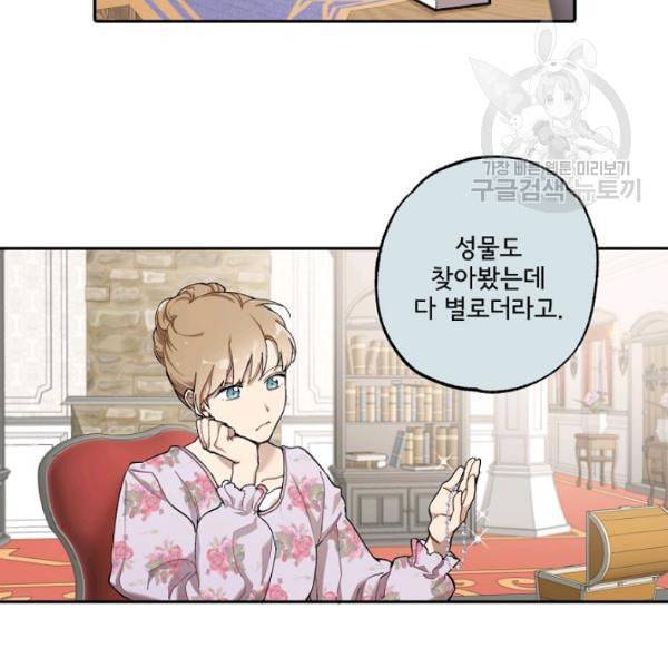 모든 게 착각이었다 30화 17