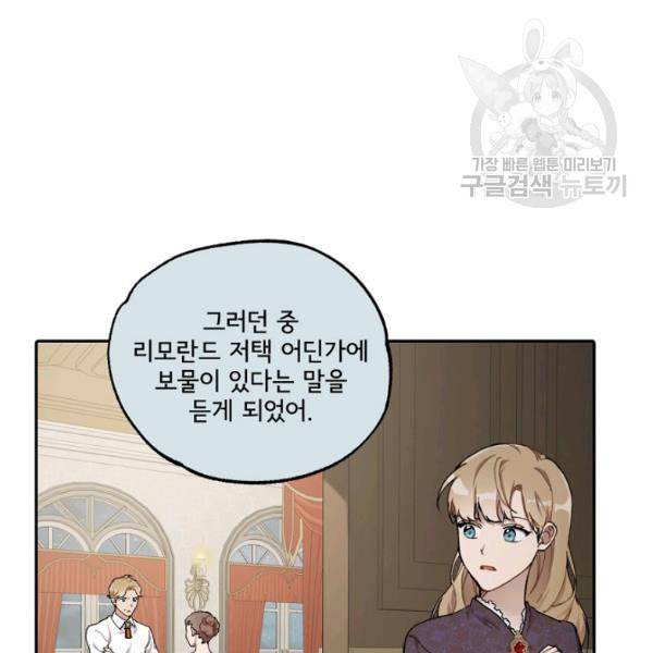 모든 게 착각이었다 30화 18
