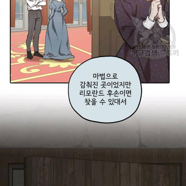 모든 게 착각이었다 30화 19